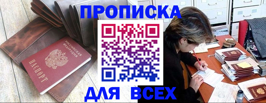 прописка в квартире в Ак-Довураке